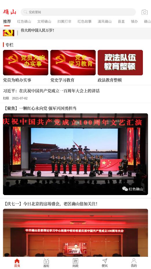 云上確山手機客戶端