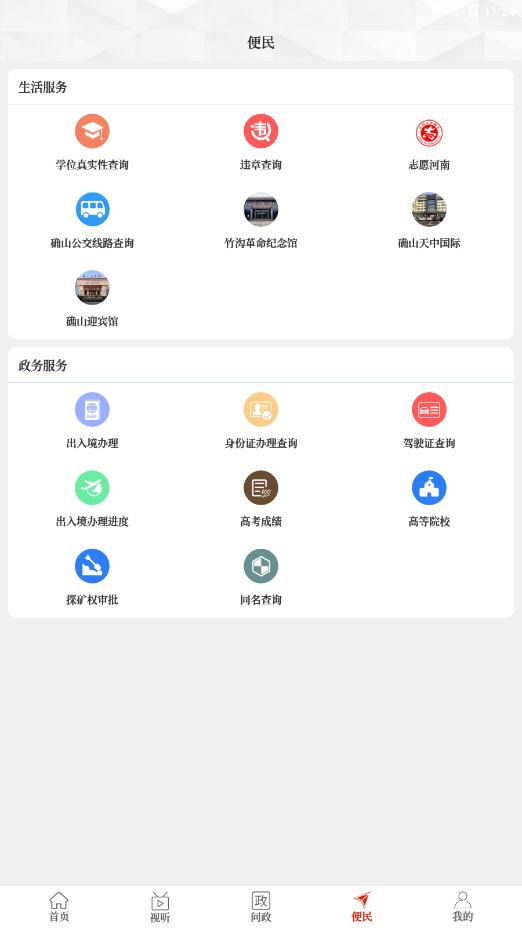 云上確山手機客戶端