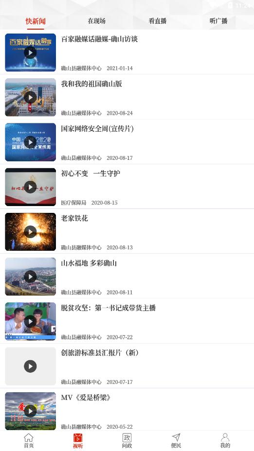 云上確山手機客戶端