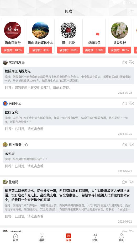 云上確山手機客戶端
