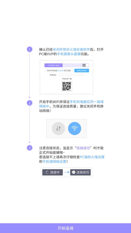 VUP安卓面捕軟件(VFace)