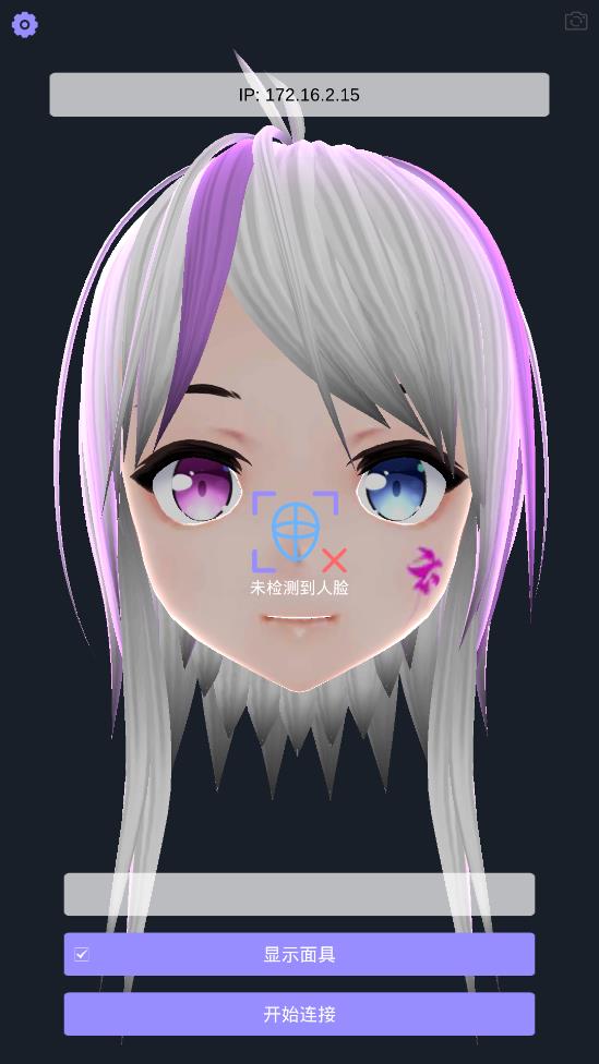 VUP安卓面捕軟件(VFace)