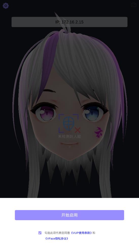 VUP安卓面捕軟件(VFace)