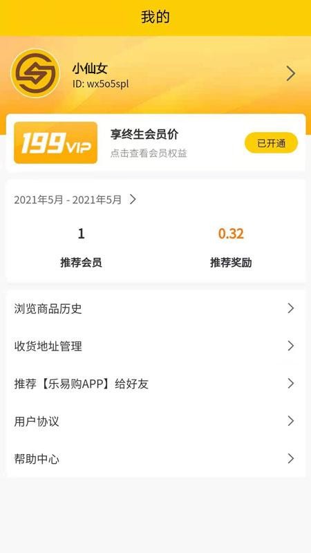 樂易購