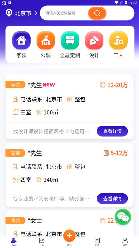 51裝修接單app安卓版