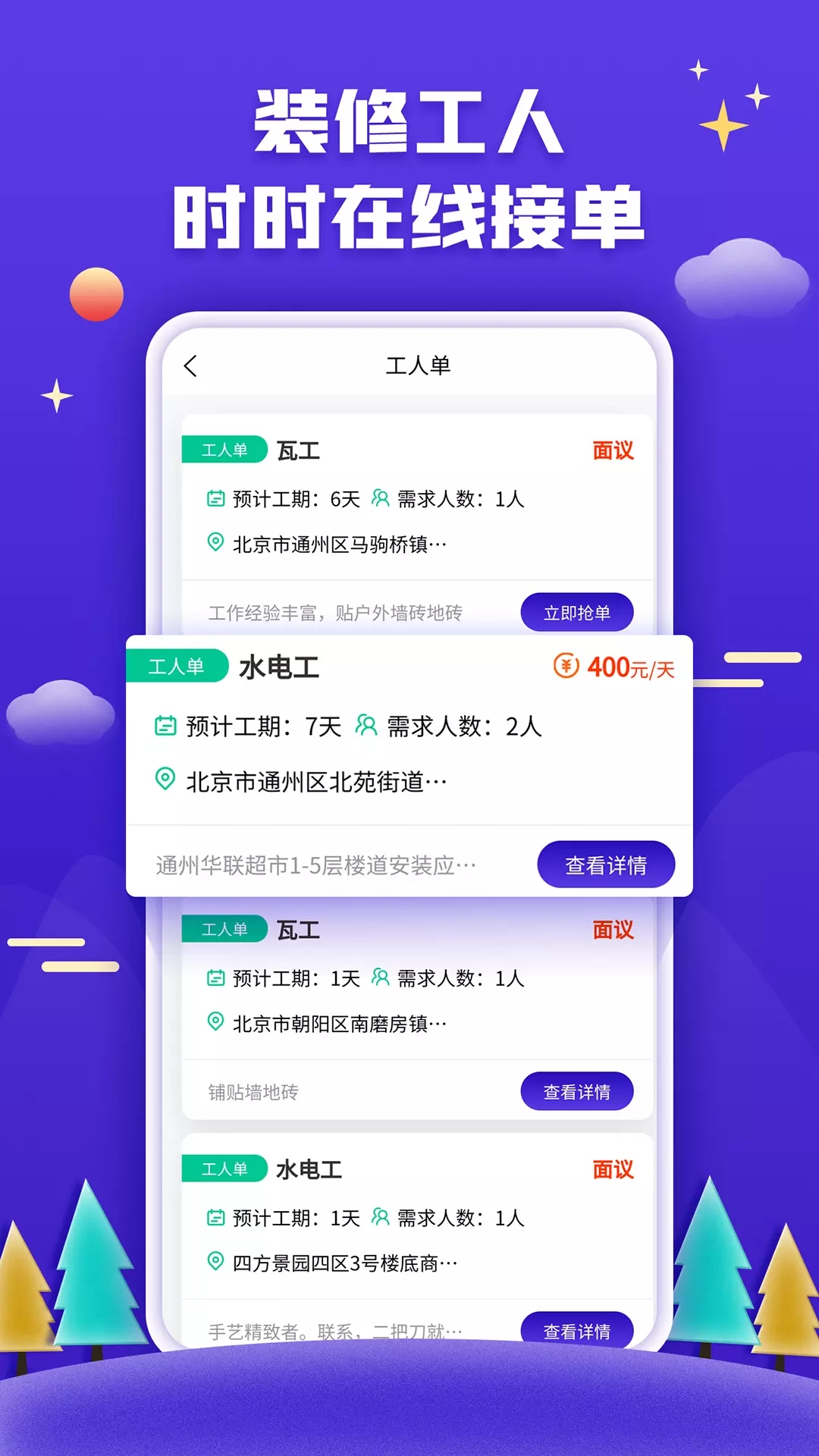 51裝修接單app安卓版