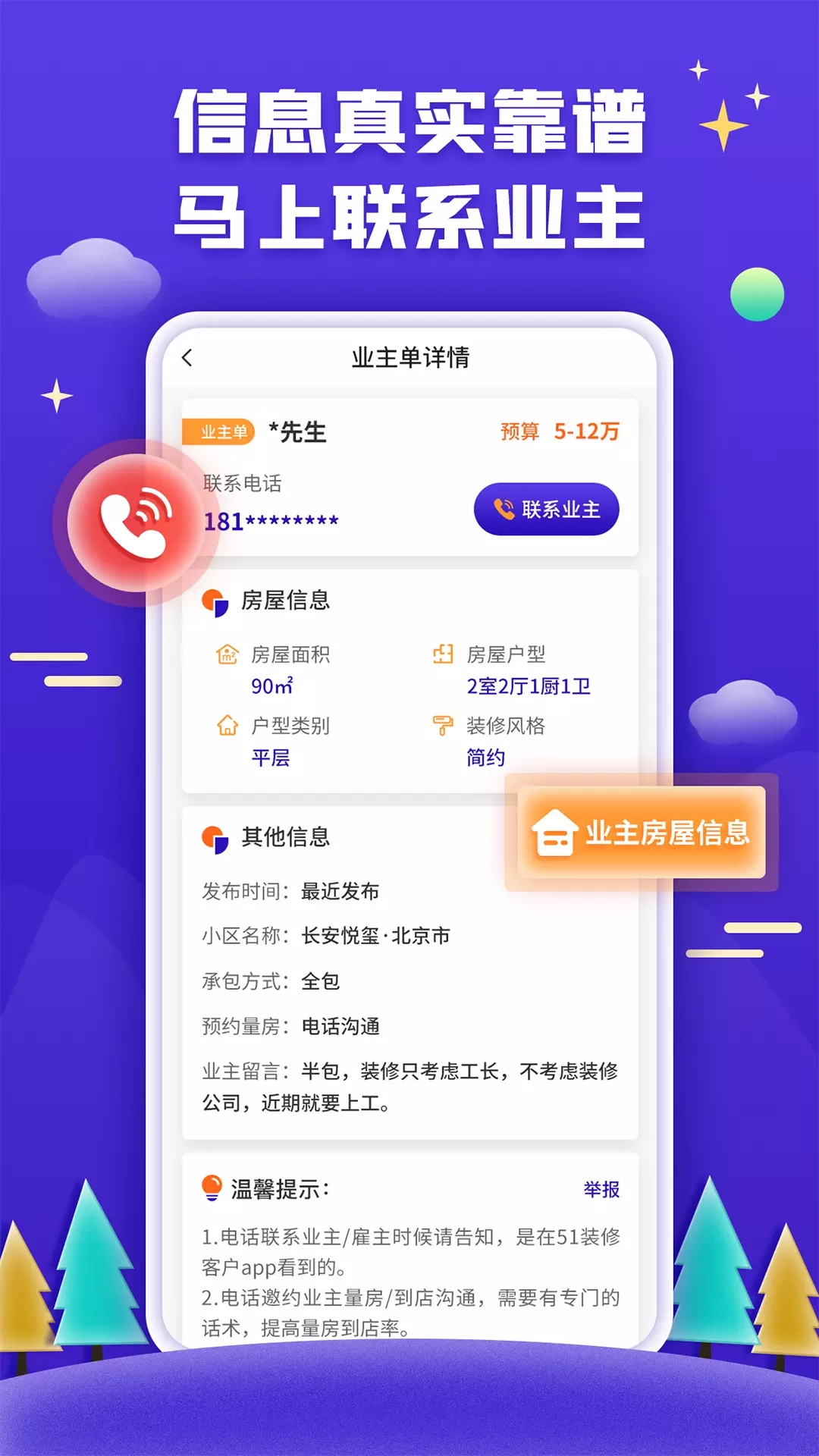 51裝修接單app安卓版