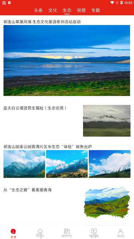 中國藏族網(wǎng)通app最新版