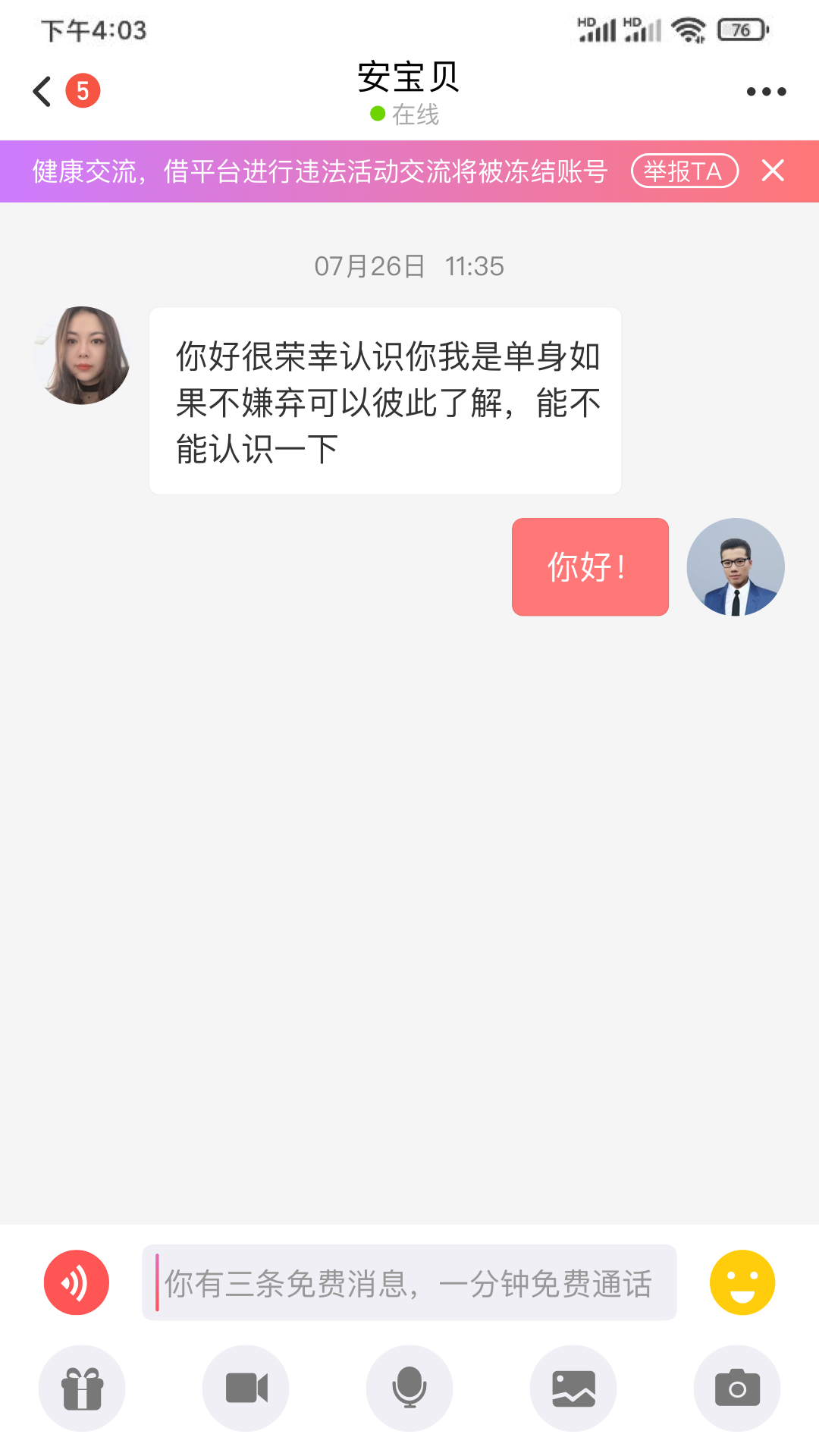 紅顏知己app軟件最新版