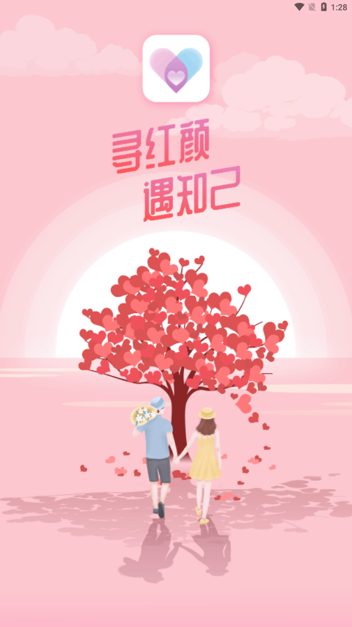 紅顏知己app軟件最新版