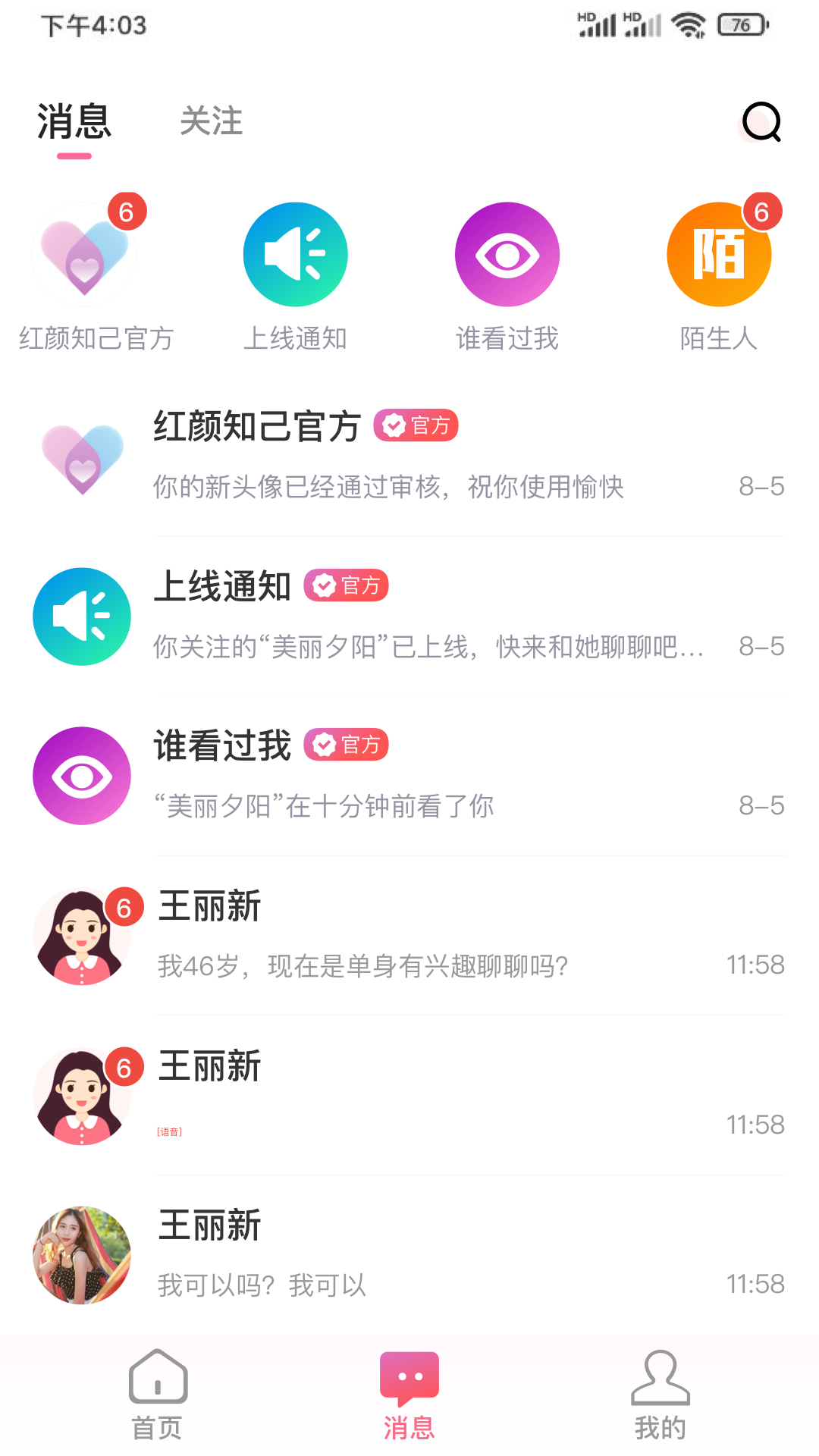 紅顏知己app軟件最新版