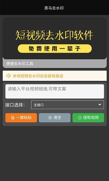 黑馬去水印app安卓版