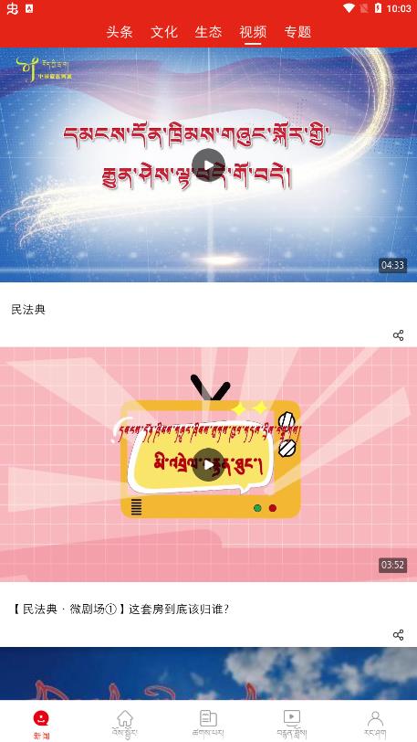 中國藏族網(wǎng)通app最新版
