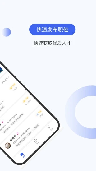 伯樂圈企業(yè)版app最新版