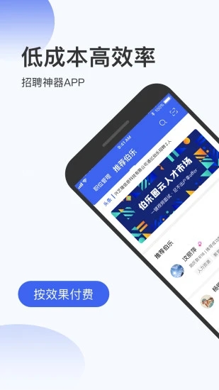 伯樂圈企業(yè)版app最新版