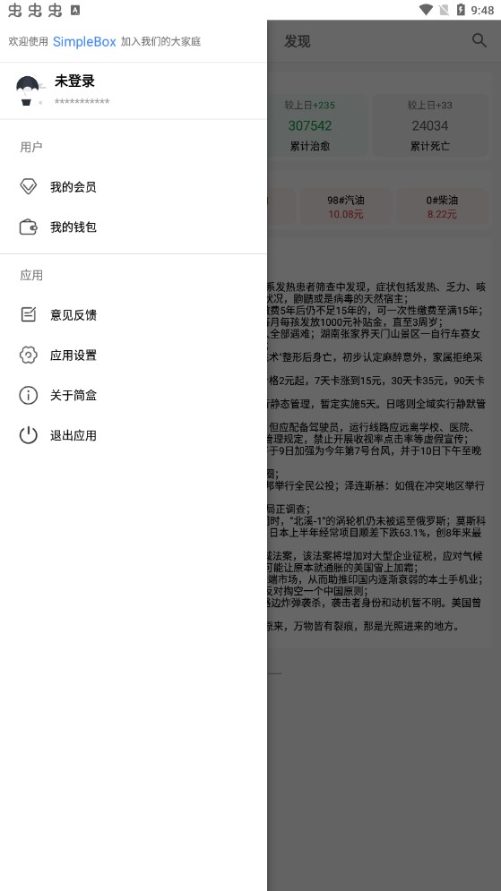 SimpleBox工具箱app官方版