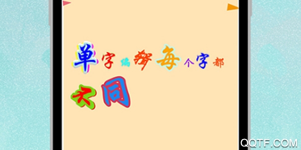 美圖文字秀秀