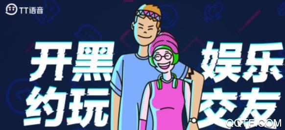 TT語音皮膚免費版