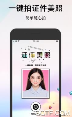 美美證件照相機(jī)app最新版