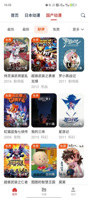 動漫島官方版
