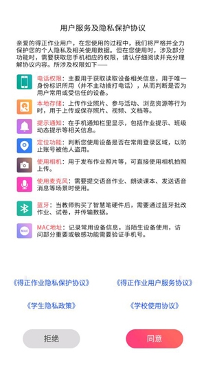得正作業(yè)學(xué)生app最新版