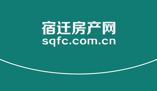 宿遷房產(chǎn)網(wǎng)app最新版