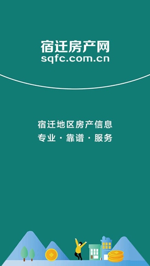 宿遷房產(chǎn)網(wǎng)app最新版