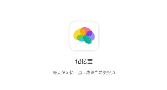 樂(lè)教樂(lè)學(xué)記憶寶APP安卓版