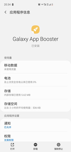 Galaxy App Booster最新版