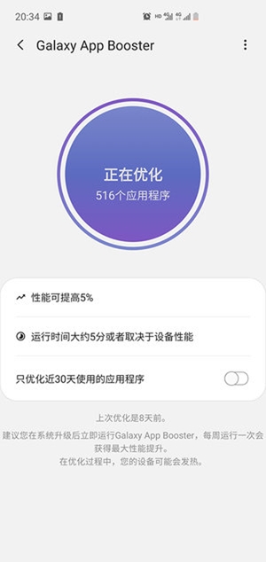 Galaxy App Booster最新版