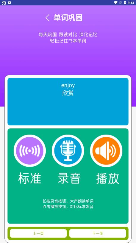 教科版英語點讀四app最新版