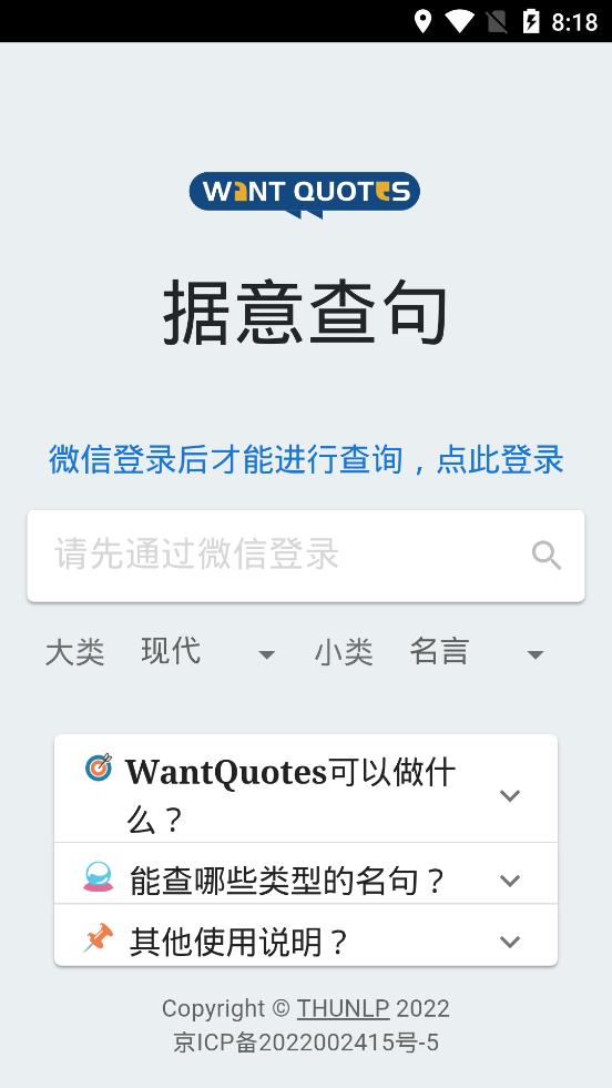 wantquotes據(jù)意查句app官方版