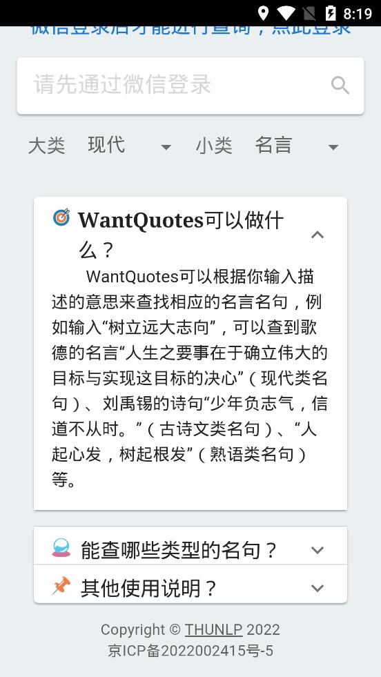 wantquotes據(jù)意查句app官方版