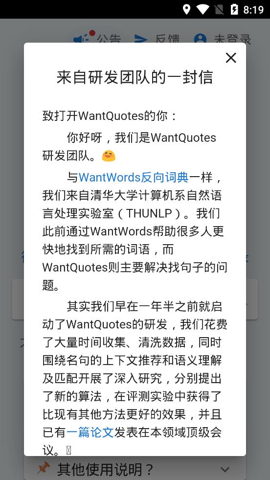 wantquotes據(jù)意查句app官方版
