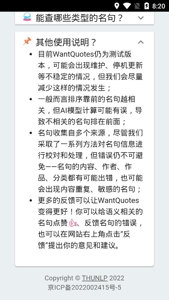wantquotes據(jù)意查句app官方版