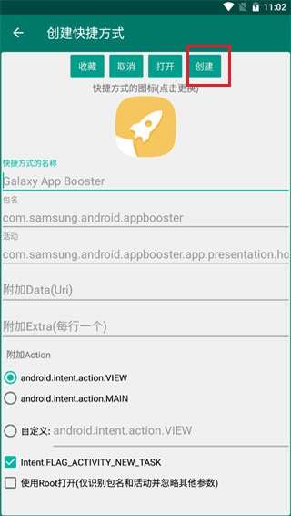 Galaxy App Booster最新版