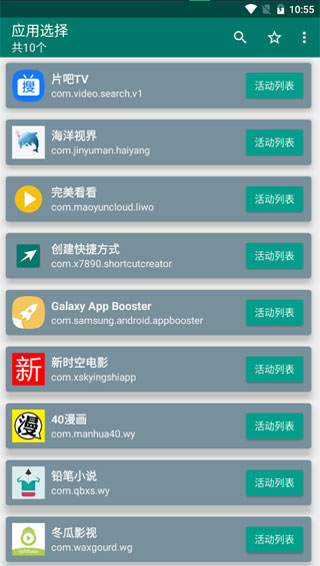 Galaxy App Booster最新版