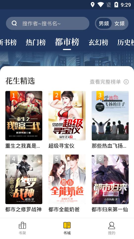 花生小說(shuō)永久免費(fèi)閱讀app