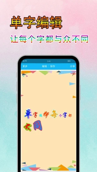 美圖文字秀秀app