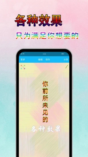 美圖文字秀秀app