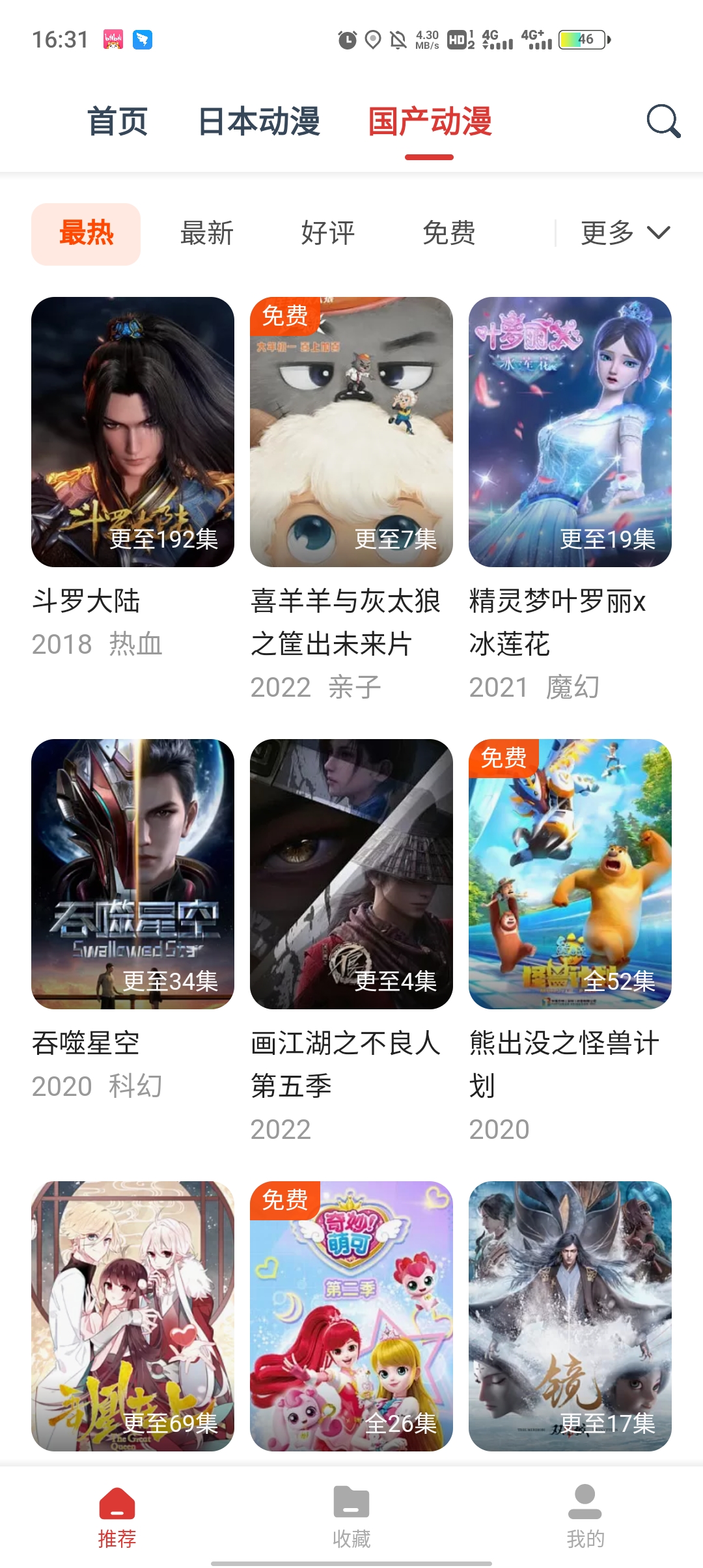 動漫島官方版