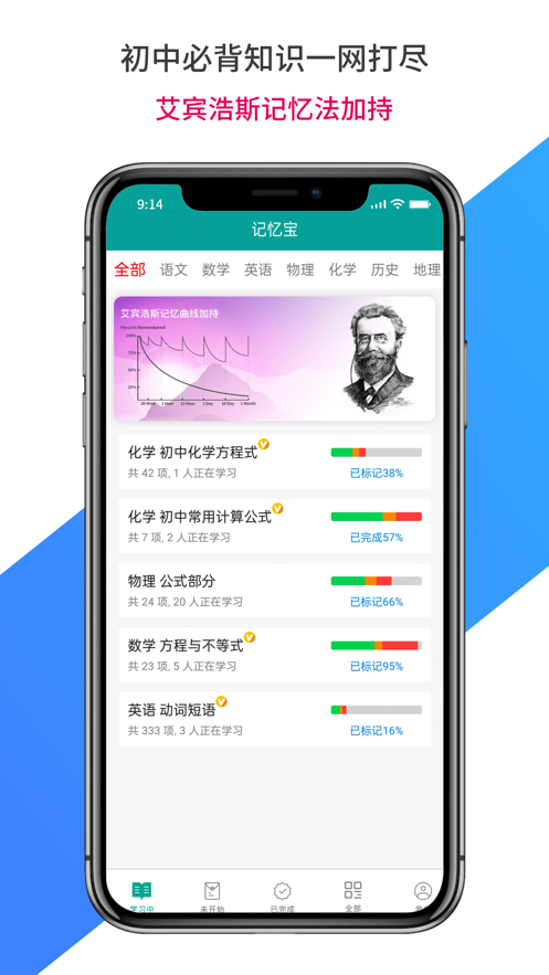 樂(lè)教樂(lè)學(xué)記憶寶APP安卓版