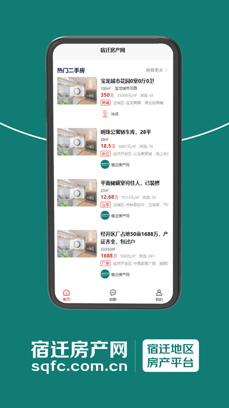 宿遷房產(chǎn)網(wǎng)app最新版