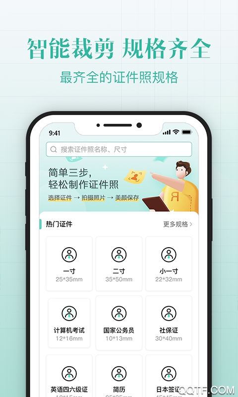 智能證件照拍攝app安卓版