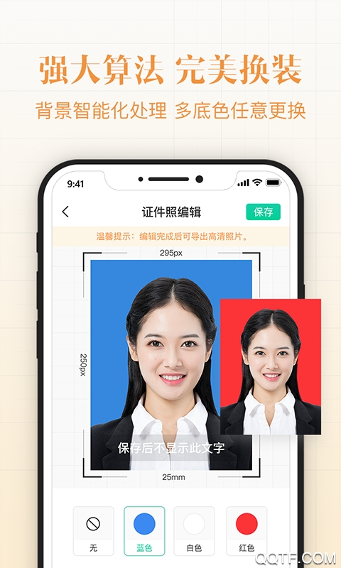 智能證件照拍攝app安卓版