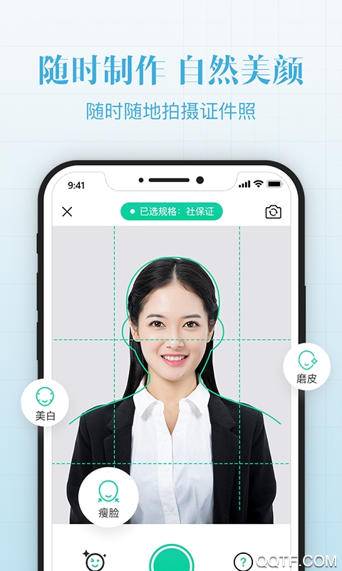 智能證件照拍攝app安卓版