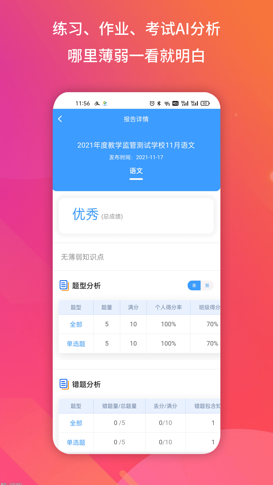 得正作業(yè)學(xué)生app最新版