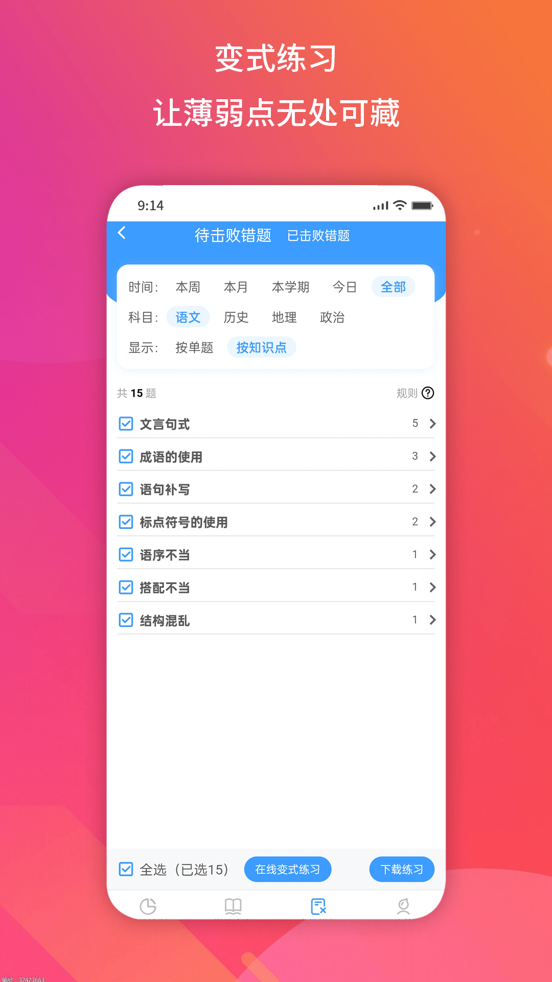 得正作業(yè)學(xué)生app最新版