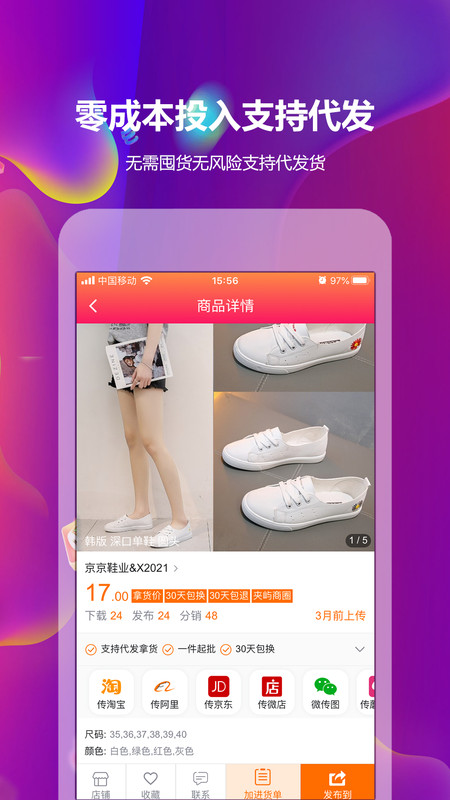 go2貨源app安卓版