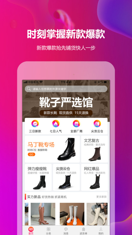 go2貨源app安卓版